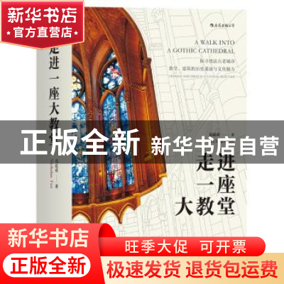 正版 走进一座大教堂:German and French cultural heritage