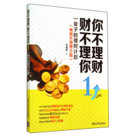 音像你不理财财不理你(1一辈子的理财计划升级第5版)老狐狸