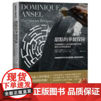 []甜点的华丽探险可颂甜甜圈之父安赛尔的独门糕点甜点甜品糕点制作美味料理烘焙书籍麦浩斯出版 1 1