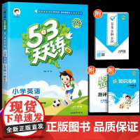 2025版53天天练三年级下册同步训练英语同步练习册全套人教试卷测试卷小学5+3五三5.3全优卷3下课本教材听力题语法阅