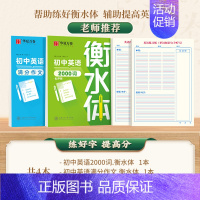 [初中]老师推荐 衡水体4本套 [正版]衡水体英语字帖高中初中生练字帖中高考满分作文英语单词描红练习本初高中一二三上下