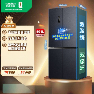 容声IDP净味501L十字门冰箱pro款主动除菌双系统循环一级能效风冷无霜BCD-501WD3FPZ