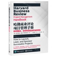 [N]哈佛商业评论项目管理手册(如何推动领导和发起成功的项目)-9787121441219