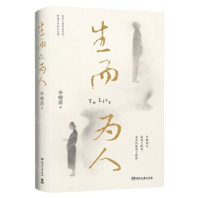 [N]生而为人-9787572610332