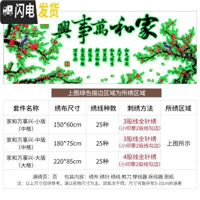 三维工匠家和万事兴十字绣2019新款绣大幅客厅大气线绣刺绣自 [中格25色丝线]180*75cm[多30线量配送工具]