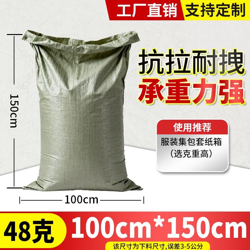 塑料编织袋蛇皮快递物流打包袋 100X150cm/48g/灰绿色加厚款 10条装