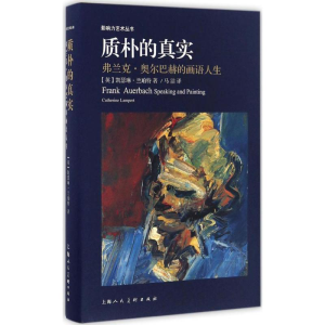 醉染图书质朴的真实9787558601163