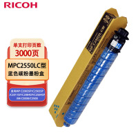 理光(Rioch)MPC2550LC型 蓝色碳粉墨粉盒 适用MP C2010/C2030/C2050/C2051