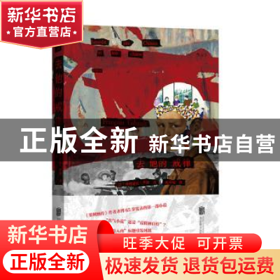 正版 去他的戒律 (法)弗朗索瓦·齐博(Francois Gibault)著 北京联