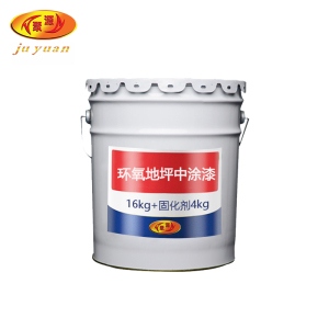 聚源环氧地坪中涂漆16kg+固化剂4kg/组