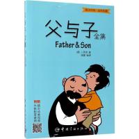 正版新书]父与子全集埃·德·卜劳恩9787515913278