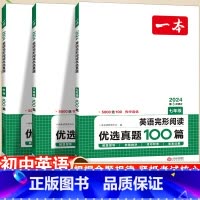 七年级英语完形阅读优选真题100篇 初中通用 [正版]2023新一本英语完形阅读优选真题100篇含七选五必刷题型初中通用