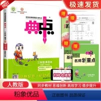 英语 人教PEP版 小学三年级 [正版]2023荣德基典中点三年级上册英语人教版综合应用创新题课堂小学同步训练单元达标检