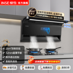 樱雪(INSE)顶侧双吸油烟机家用7字型油烟机 26m³大吸力超薄抽油烟机变频低噪1150Pa自动清洗K2487