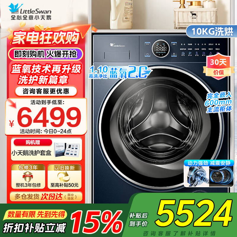 小天鹅滚筒洗衣机全自动洗烘一体纯平全嵌[本色蓝氧2.0 TD100V89PRO]1.1洗净比 超薄10公斤家电国家政府补