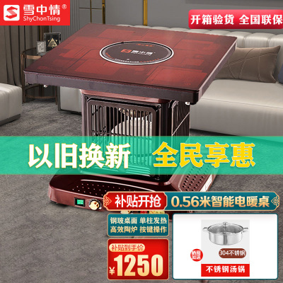 雪中情电暖炉电暖桌烤火桌取暖桌取暖炉电炉子烤火炉家用多功能方型取暖器烹饪电陶炉 F1炉霸56*56CM钢玻方几