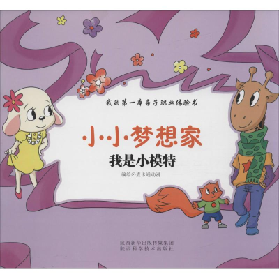 [M]我是小模特-9787536966659