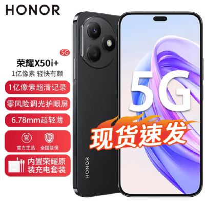荣耀X50i+ 12GB+512GB 幻夜黑 天玑6020 5G芯 一亿像素影像 35W充电 90Hz刷新率 5G智能手机 X50