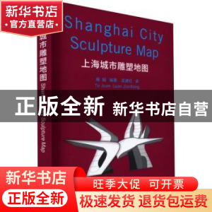 正版 上海城市雕塑地图 屠娟 同济大学出版社 9787576502169 书