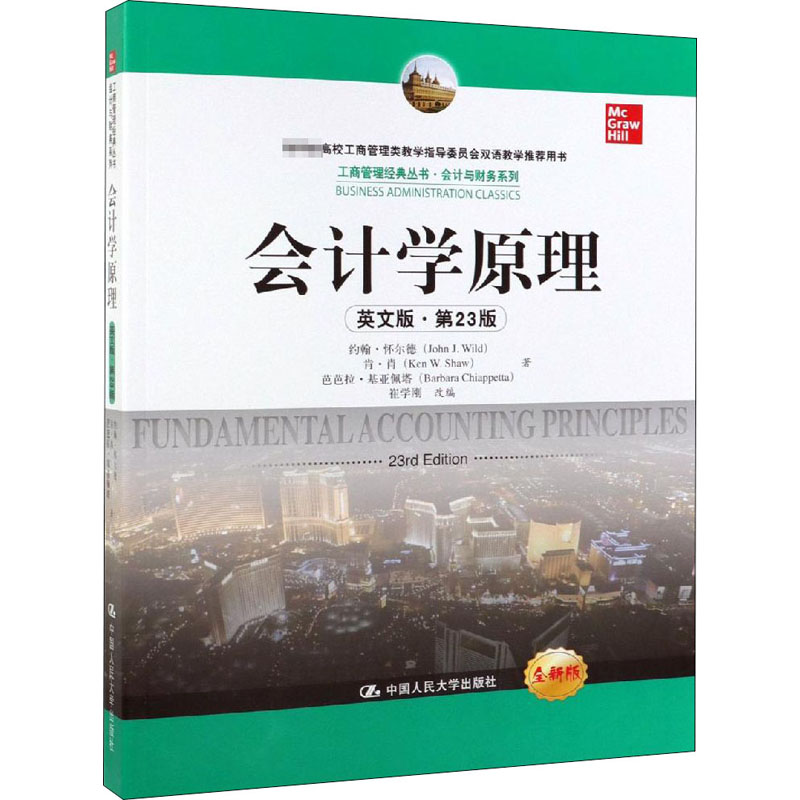 醉染图书会计学原理(英文版·第版) 全新版9787300270418