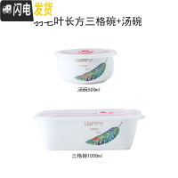 三维工匠上班带饭的饭盒微波炉专用分隔便当盒带盖分格陶瓷密封盒长方形碗 羽毛叶长方三格碗+汤碗