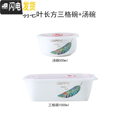 三维工匠上班带饭的饭盒微波炉专用分隔便当盒带盖分格陶瓷密封盒长方形碗 羽毛叶长方三格碗+汤碗
