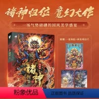 [正版]新国风诸神图鉴 沈晨国风画集手绘插画图鉴新国风插画绘制技法国潮插画临摹画册中国神兽神仙生肖绘制图鉴集线稿线描临