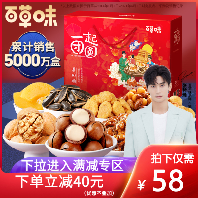 百草味-坚果大礼包1510g/8袋-每日坚果混合干果零食整箱礼盒