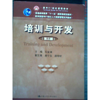 正版新书]培训与开发(D三版)石金涛9787300177687