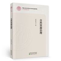 正版新书]自然资源治理刘金龙9787521816464