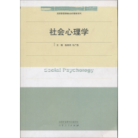 正版新书]社会心理学张承芬马广海9787209053327