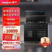 美大(MEIDA)集成灶蒸烤一体Z23-MAX蒸烤独立款 左烤炸右蒸炖 双变频猛火大容量 挥手智控 天然气