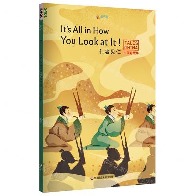 [N]仁者见仁(英文版)/中国好故事-9787567592827