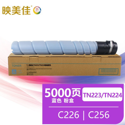 映美佳经典TN223/TN224粉盒蓝色(适用美能达Bizhub C226 C256 C266 C7222 C7226柯