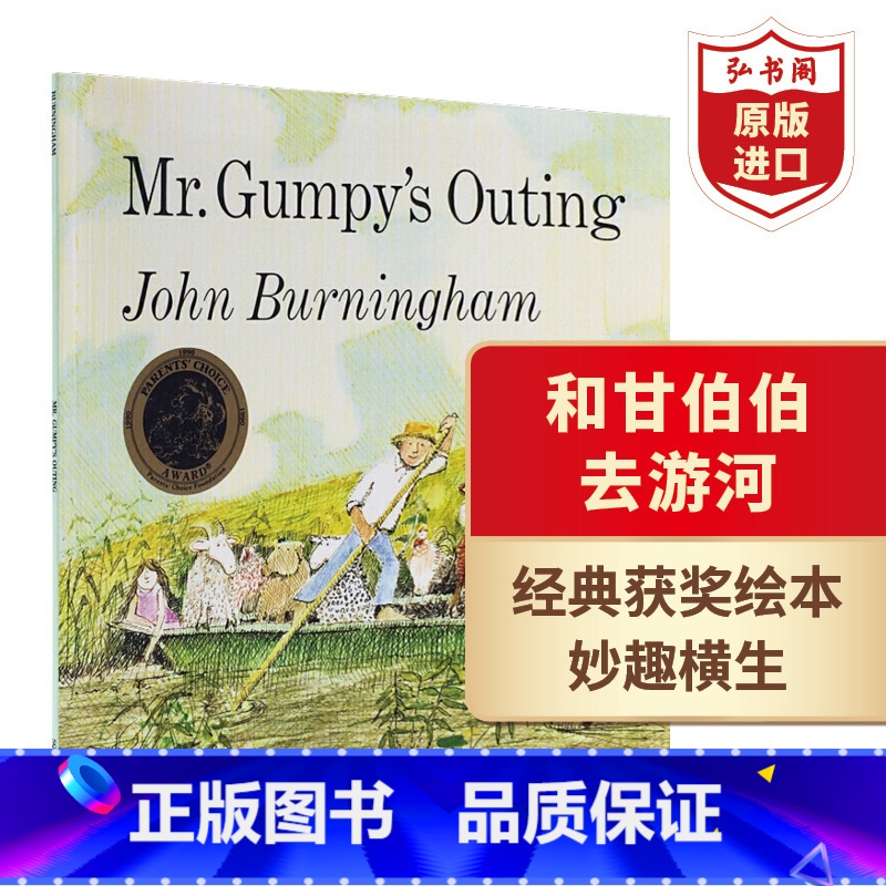 [正版]和甘伯伯去游河 英文原版 Mr. Gumpy's Outing 约翰伯宁罕 经典儿童绘本 幽默温情故事 凯特格