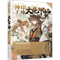 音像神印王座外传 大龟甲师 11 漫画版唐家三少