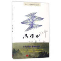 音像风凛冽/当代文学名家长篇精品书系叶辛