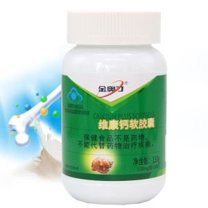 买3送1威海紫光金奥力牌维康钙软胶囊100粒 正品孕妇产妇乳母青少年儿童型缺钙补钙牡蛎钙片液体钙维生素D软胶囊保健品