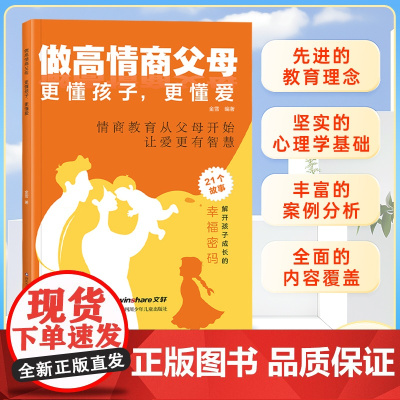 做高情商父母:更懂孩子,更懂爱 非暴力沟通的父母话术训练 教育孩子要懂的心理学 高情商沟通 孩子才不受伤
