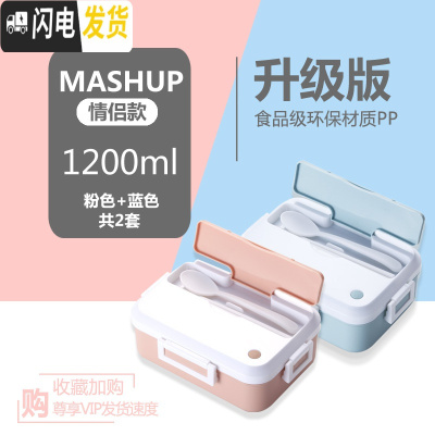 三维工匠长方形饭盒分隔型日式餐盒套装学生食堂简约可爱网红便当盒上班族 情侣款[粉色+蓝色][推荐]