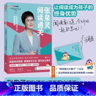 张泉灵阅读通关·提升篇 [正版]全4册张泉灵阅读通关系列基础篇发展篇提升篇进阶篇张泉灵的作文课作文书阅读写作技巧与方法作