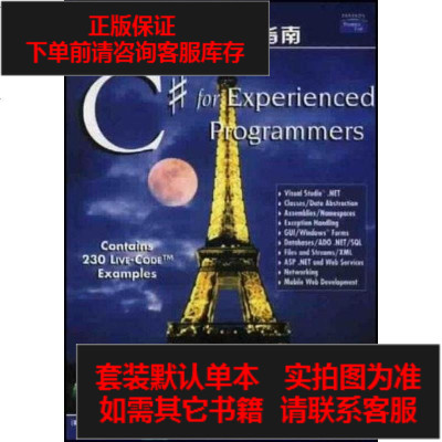 二手8成新-C#高级程序员指南9787302064671