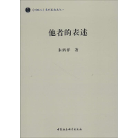 醉染图书他者的表述9787520320580