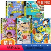 [精装全5册]规矩礼仪+社交力+心理学+时间管理+自控力 [正版]精装硬壳漫画趣味规矩礼仪社交力启蒙书儿童趣味百科全书漫