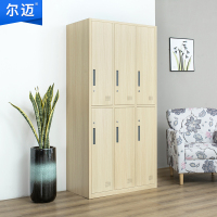 尔迈 宿舍更衣柜公寓柜储物柜带锁存包柜鞋柜职员更衣柜存放柜 枫木色六门更衣柜