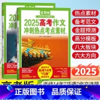推荐[2025中考+高考冲刺热点考点素材]全4册 全国通用 [正版]意林作文素材高考版中考2025作文冲刺热点考点素材作