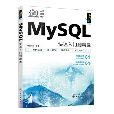 [N]MySQL快速入门到精通/入门进阶高手-9787122432650