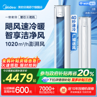 美的空调智行二代 2匹新一级能效柜机变频冷暖大风口节能省电客厅圆柜 KFR-51LW/N8YH2-1