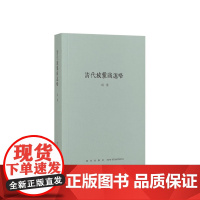 《清代旅蒙商述略》钩沉商贸往事,追溯家国痛史 历史的像素四部曲之一 秋原 读库