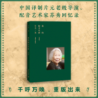 [M]我的配音生涯(增订版)-9787532767458